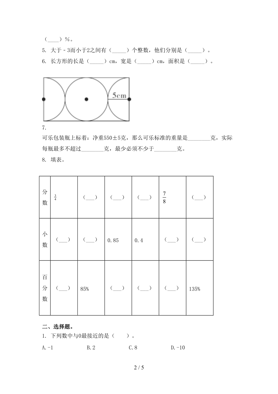 北京版六年级数学上学期第二次月考考试综合检测.doc_第2页