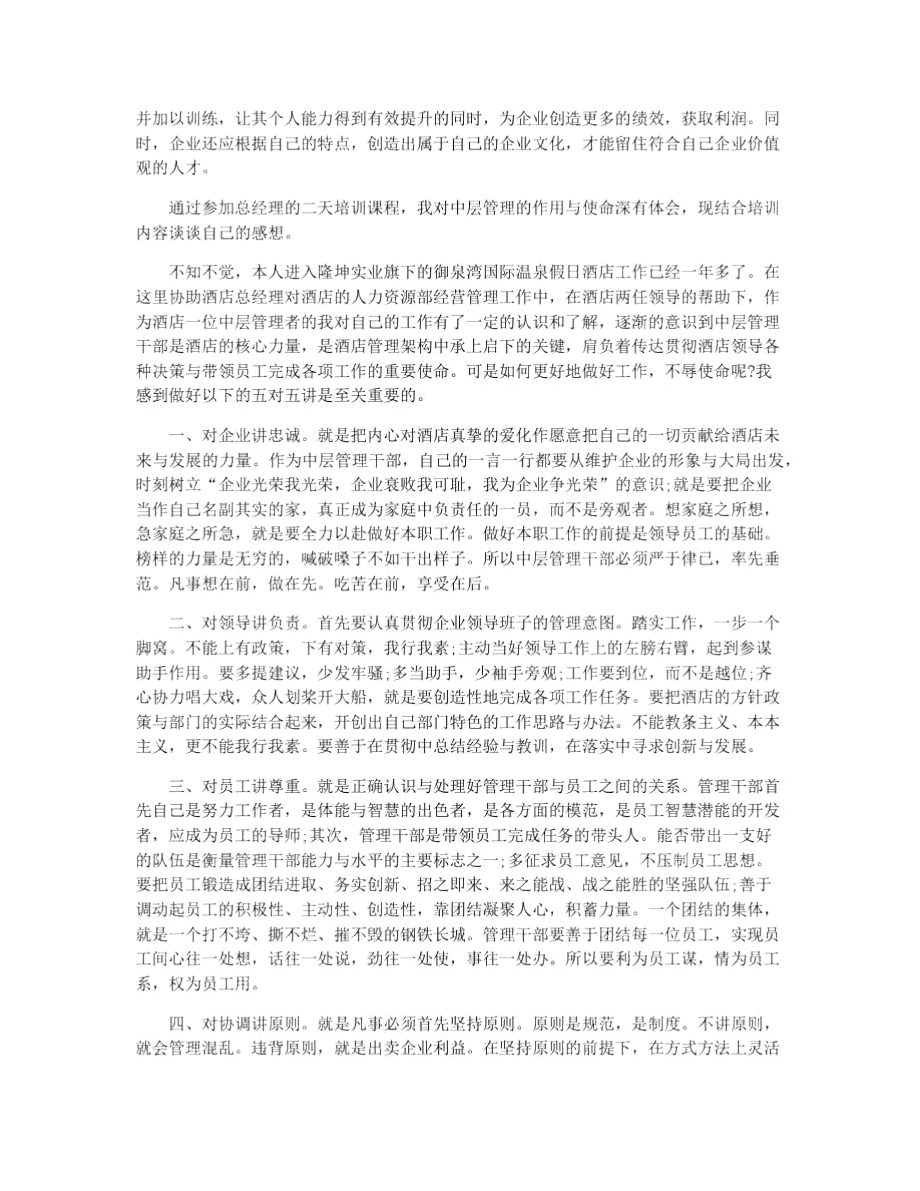 企业中层培训心得感受.doc_第2页