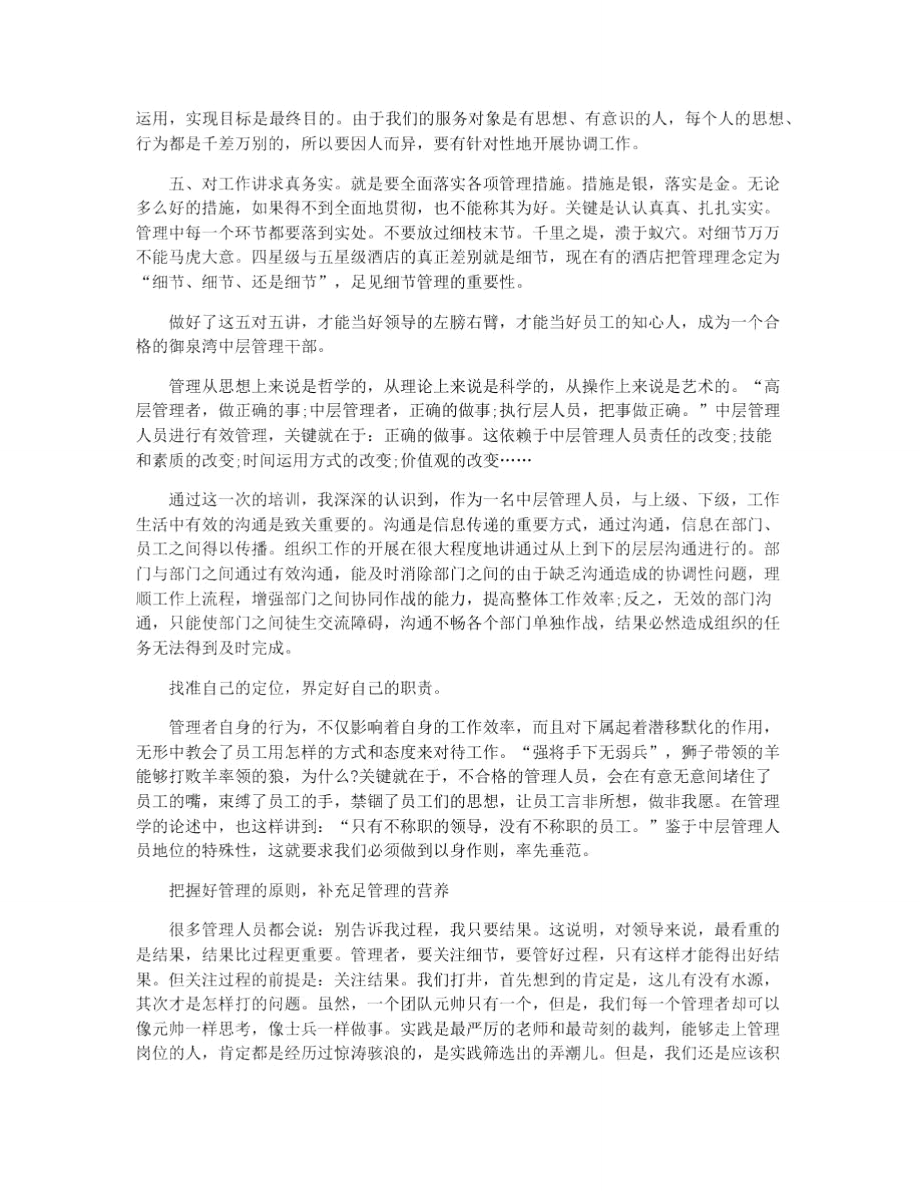 企业中层培训心得感受.doc_第3页