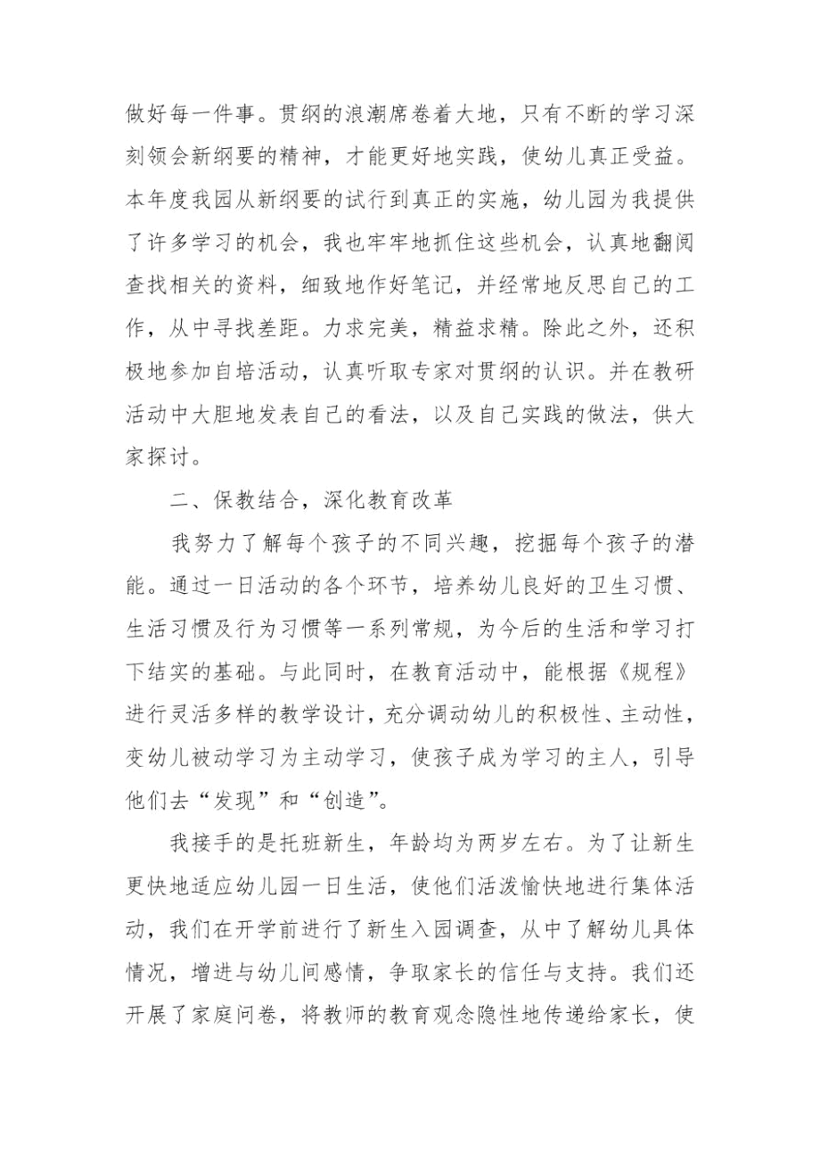 2020年幼儿园教师年度述职报告范文三篇.docx_第2页