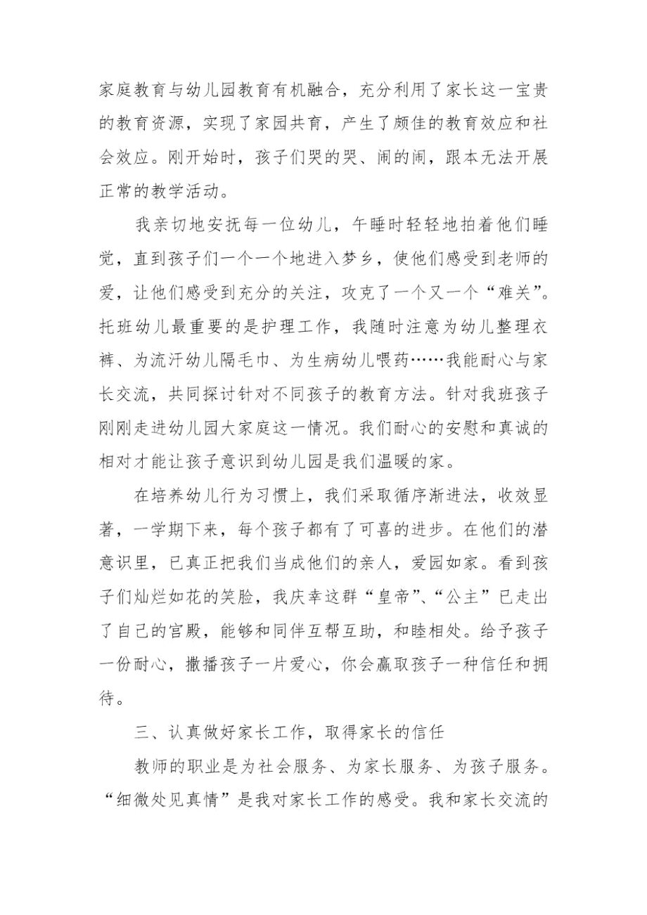 2020年幼儿园教师年度述职报告范文三篇.docx_第3页