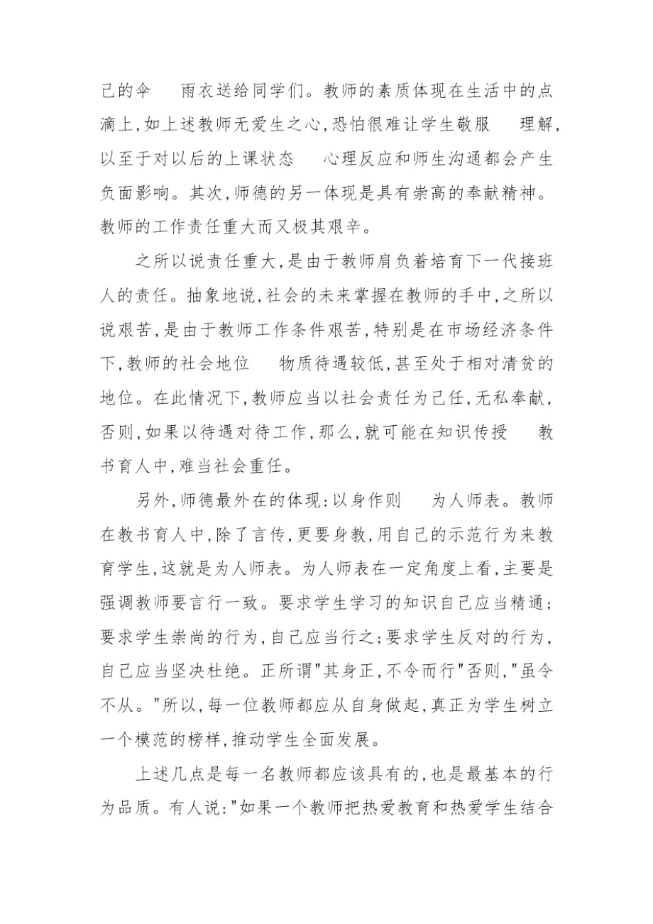 2020师德师风学习心得_师德师风培训心得体会.docx_第2页