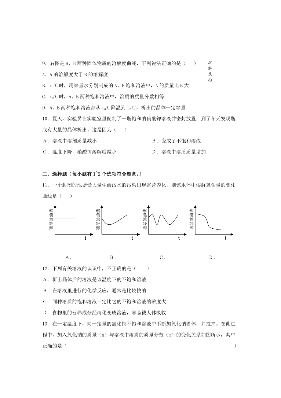 人教版九年级化学第9单元测试卷.doc_第2页