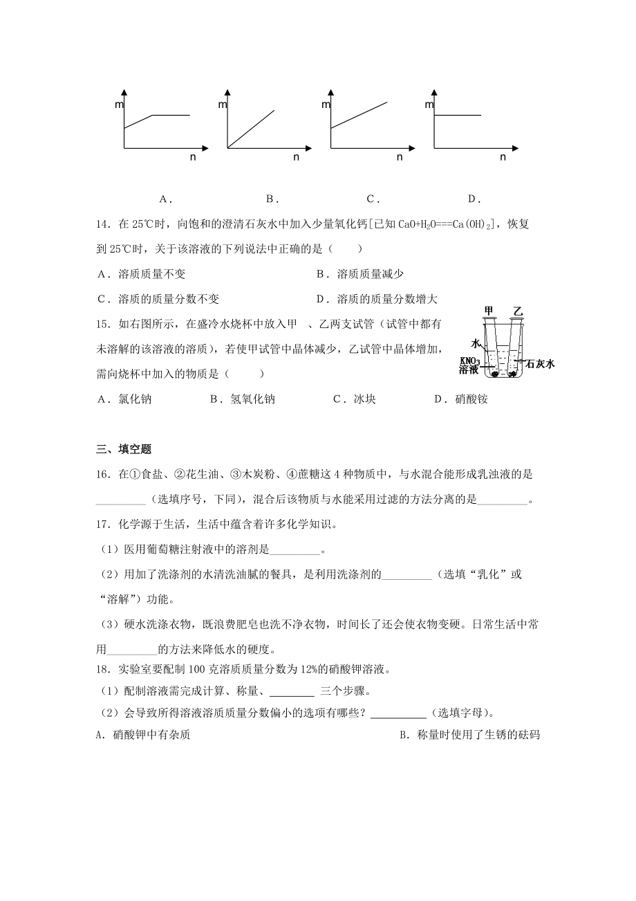 人教版九年级化学第9单元测试卷.doc_第3页