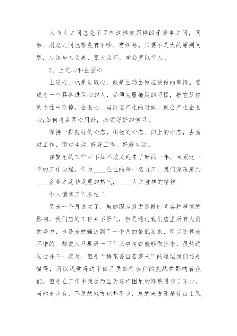 2020年度个人销售工作总结范文.docx_第2页