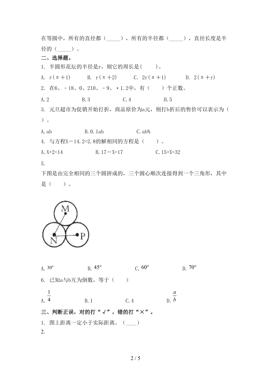 北师大2021小学小学年六年级数学上学期第二次月考考试全面.doc_第2页