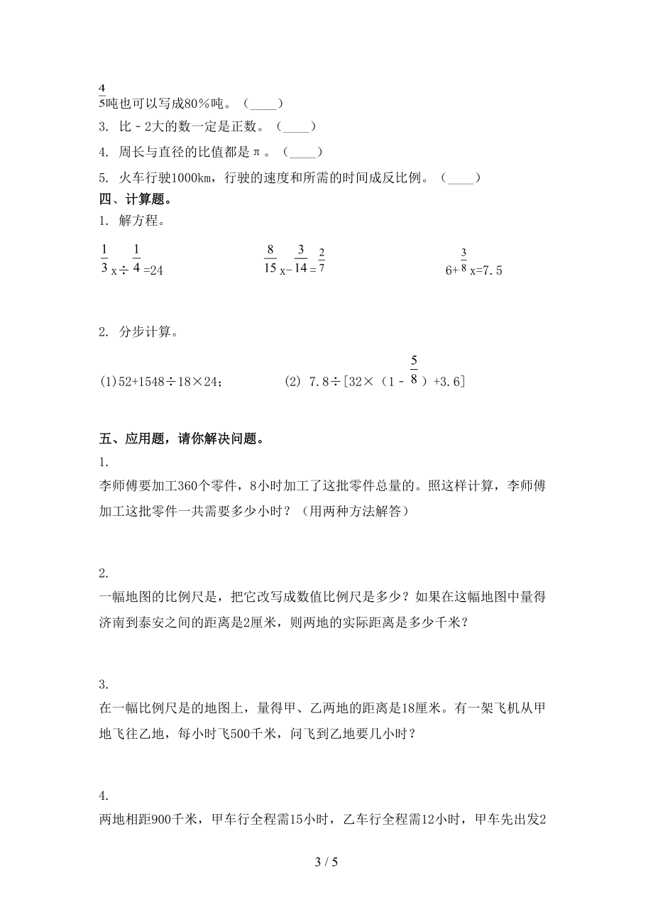 北师大2021小学小学年六年级数学上学期第二次月考考试全面.doc_第3页