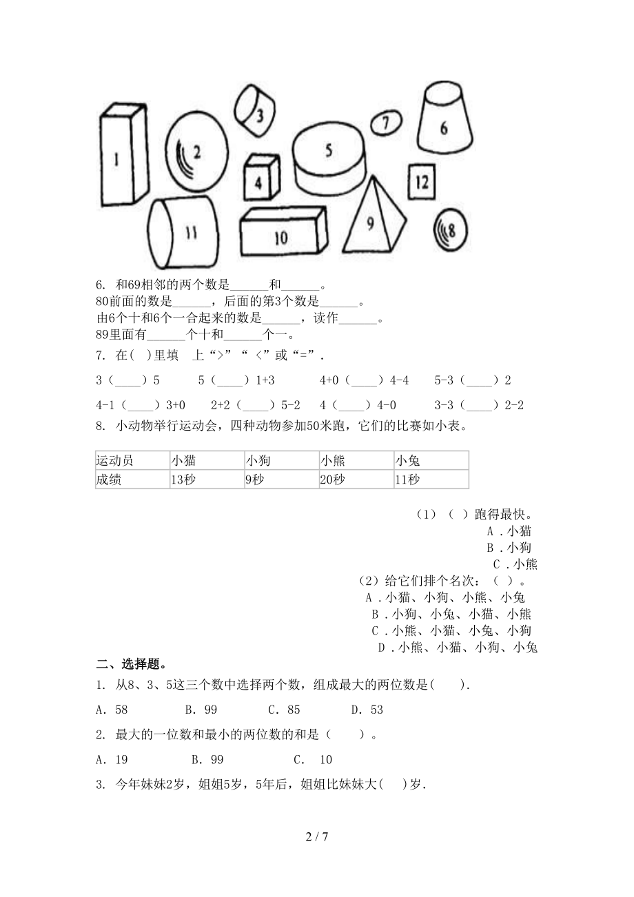 北师大版一年级数学上学期第二次月考知识点针对练习考试.doc_第2页