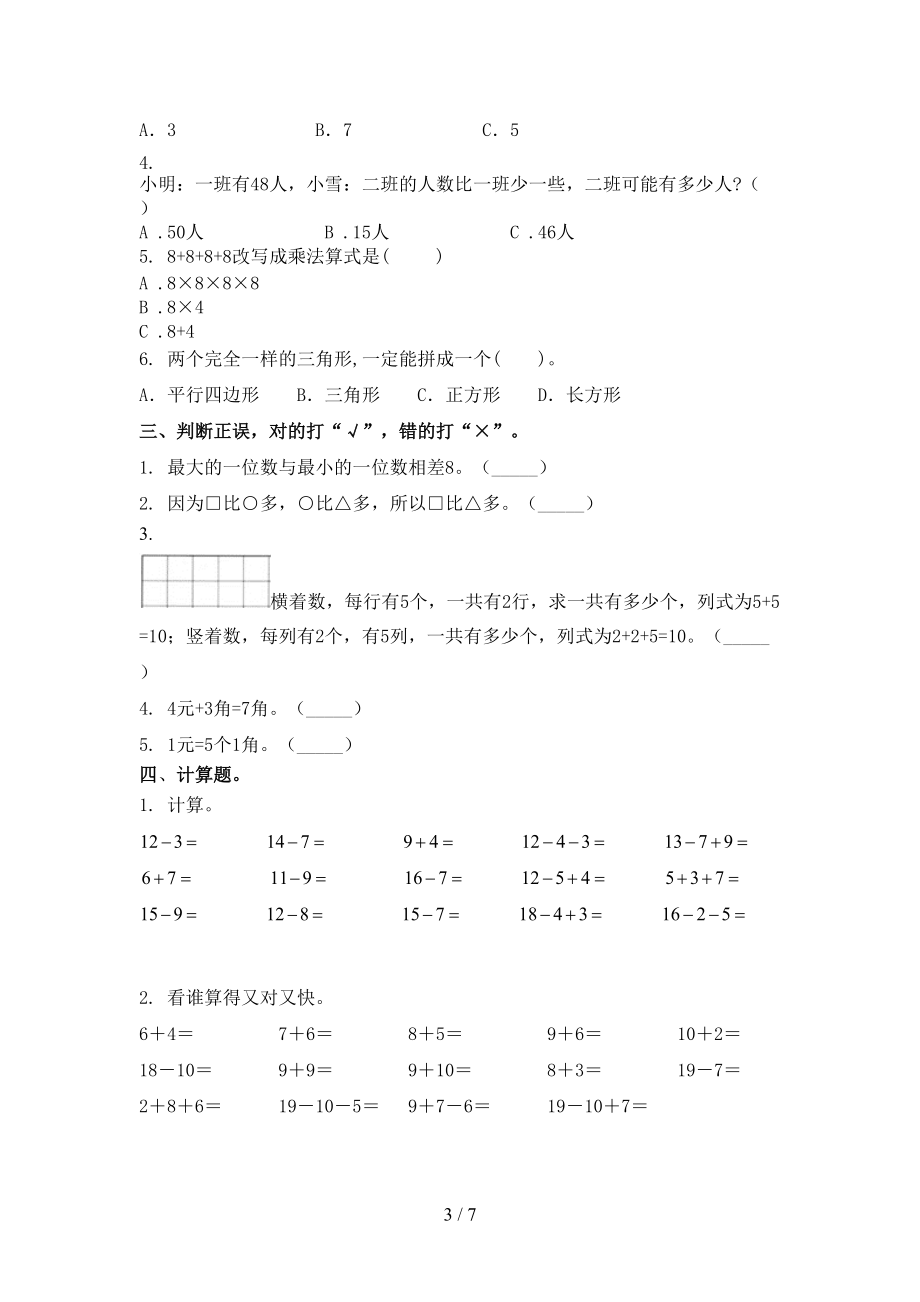 北师大版一年级数学上学期第二次月考知识点针对练习考试.doc_第3页