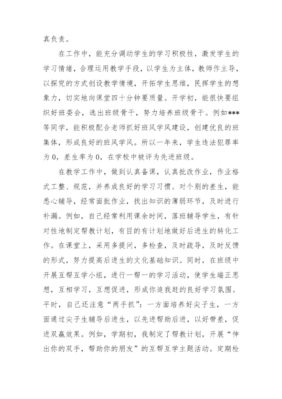 2020年教师年度考核个人工作总结精选3篇.docx_第3页