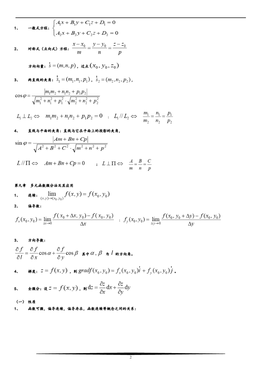 高等数学(下)知识点总结(word文档物超所值).doc_第2页