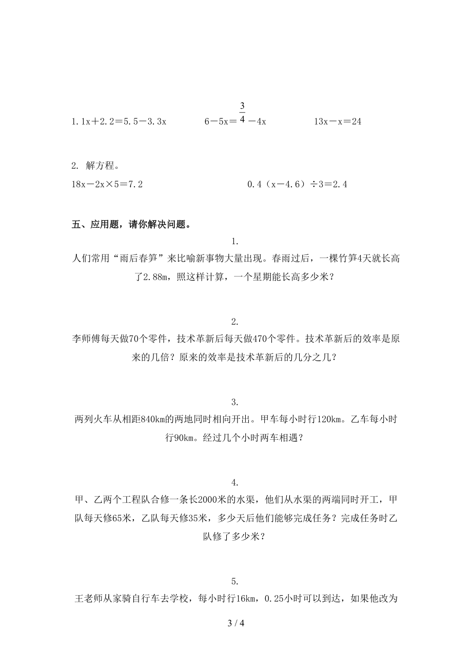 北师大小学五年级数学上册第一次月考考试表.doc_第3页