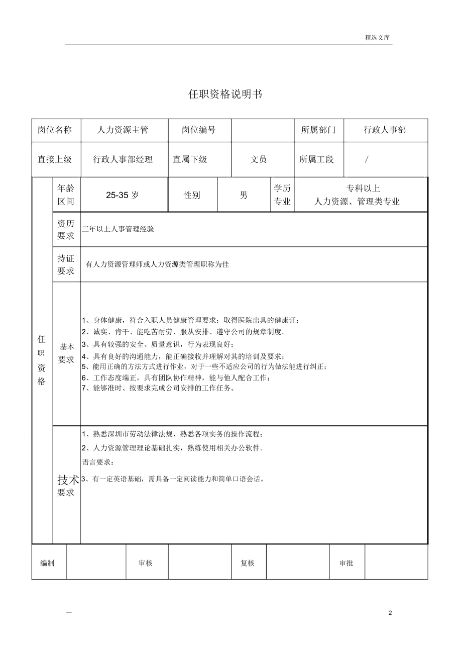 任职资格说明书.doc_第2页