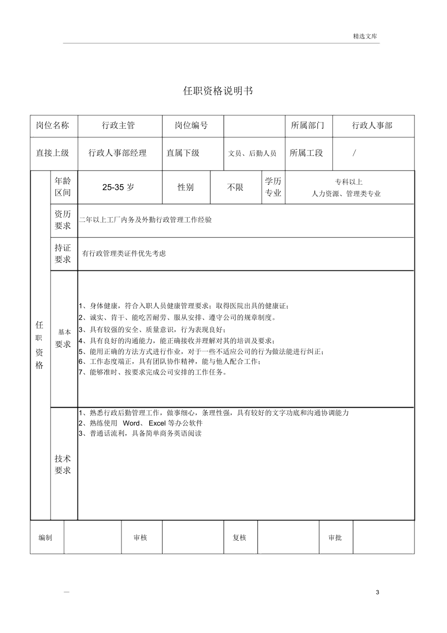 任职资格说明书.doc_第3页