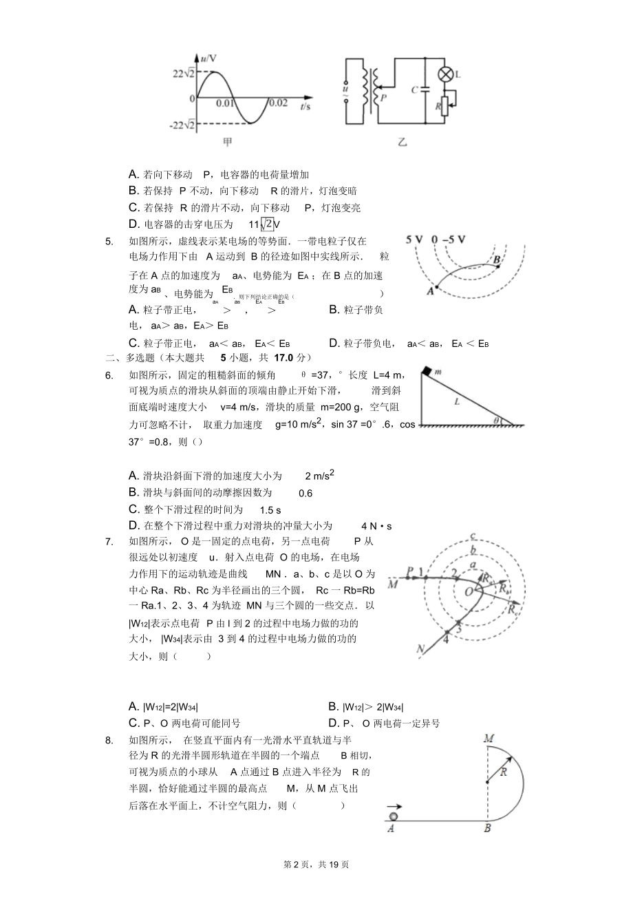 2019年贵州省遵义十八中第二轮复习物理试卷(九).docx_第2页