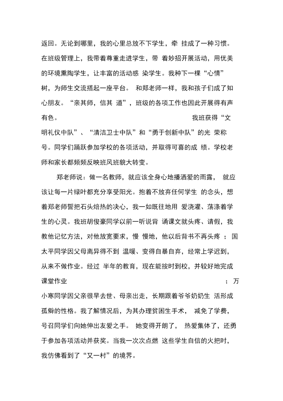 优秀小学教师师德师风演讲稿模板.doc_第2页