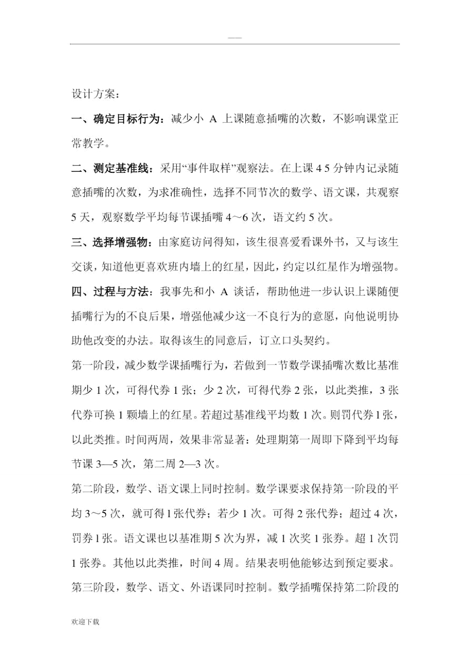 儿童问题行为案例分析.doc_第2页