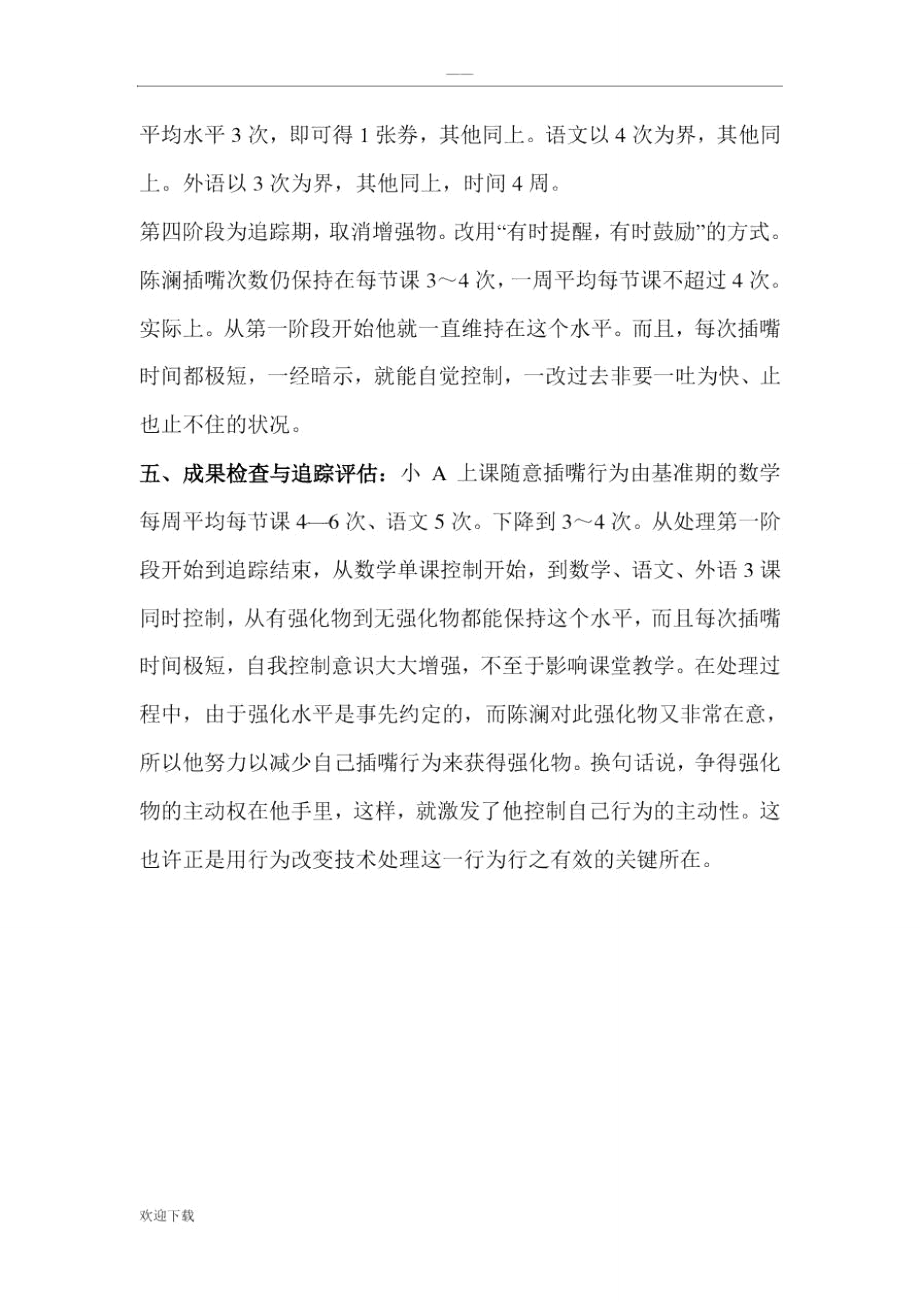 儿童问题行为案例分析.doc_第3页