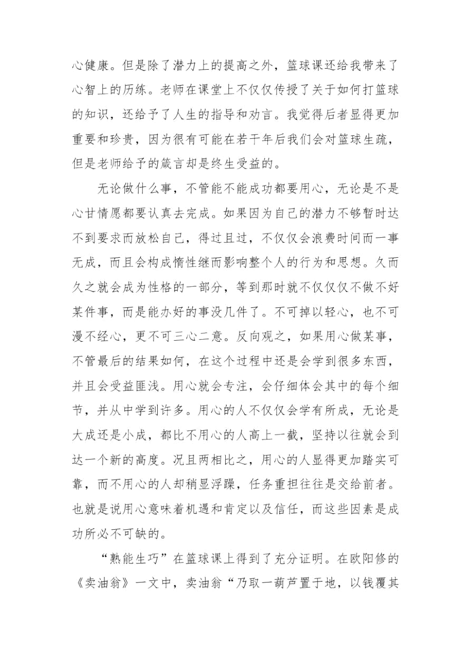 2020大学体育课程心得体会范本三篇.docx_第2页