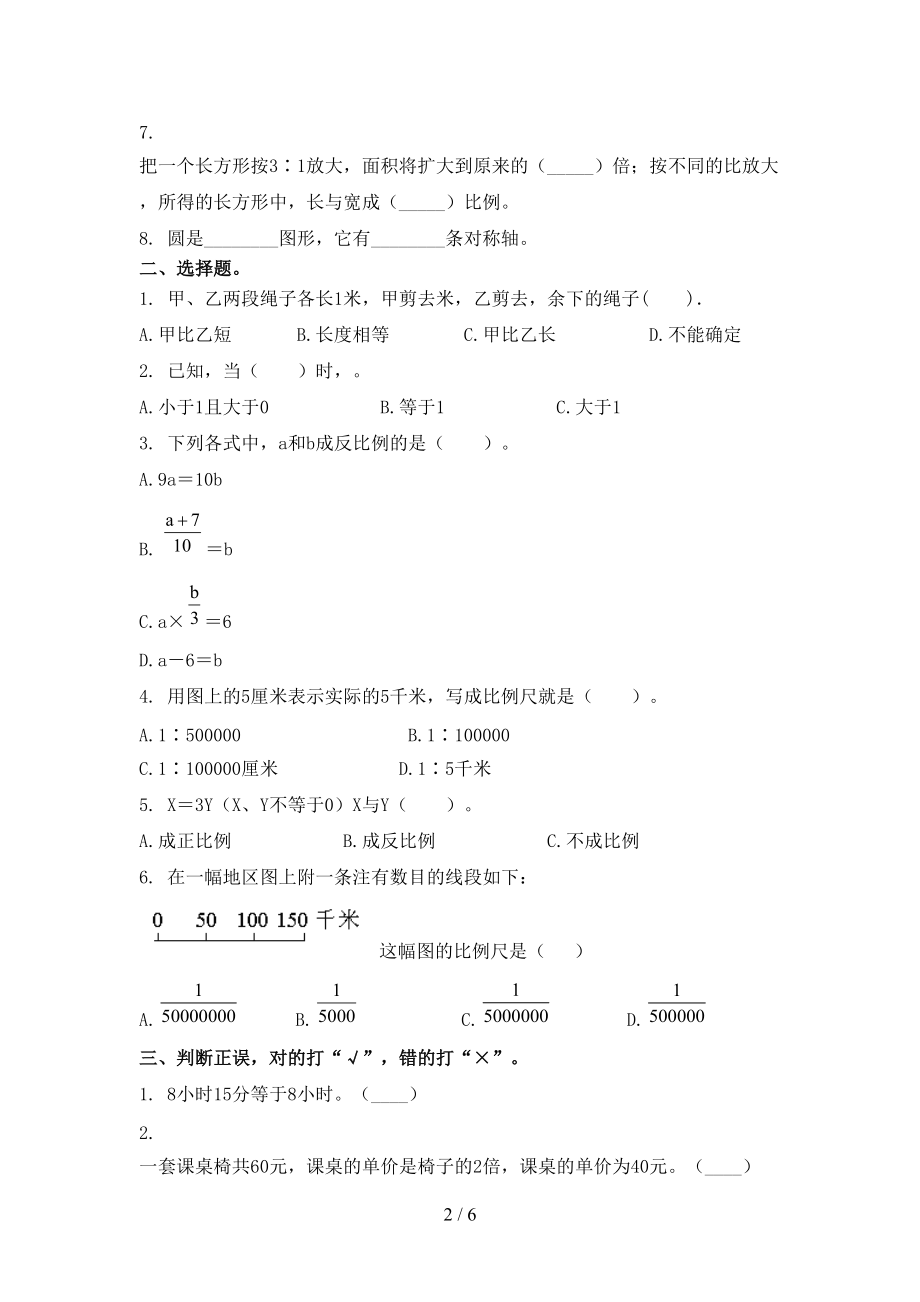 北京版小学六年级数学上册期中考试基础检测.doc_第2页