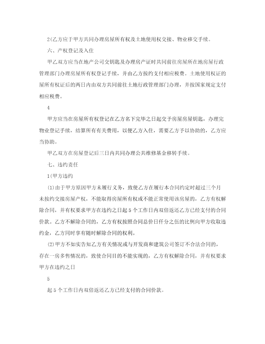 顶账房买卖合同.doc_第3页