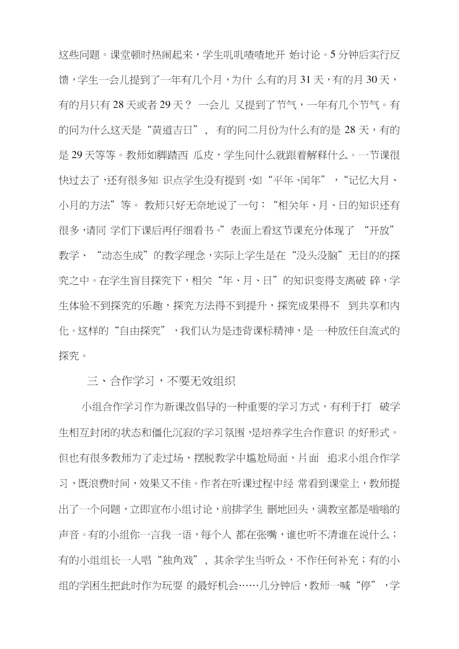 课堂教学中的教师和学生的角色定位.doc_第2页