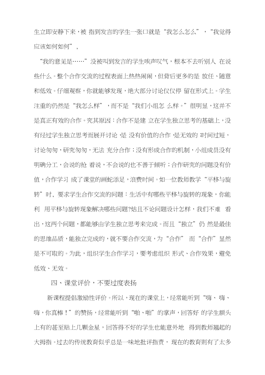 课堂教学中的教师和学生的角色定位.doc_第3页