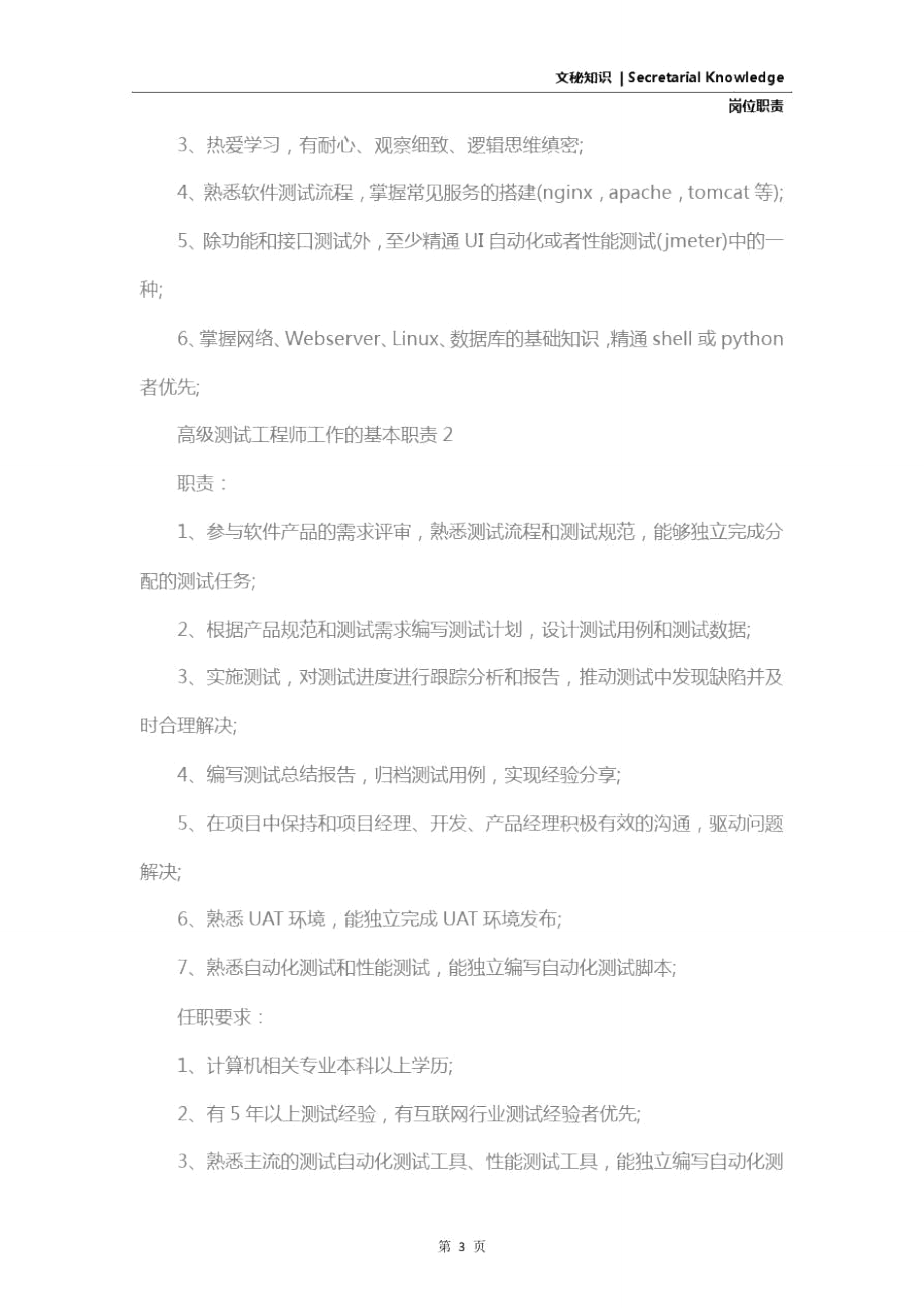 高级测试工程师工作的基本职责.doc_第3页