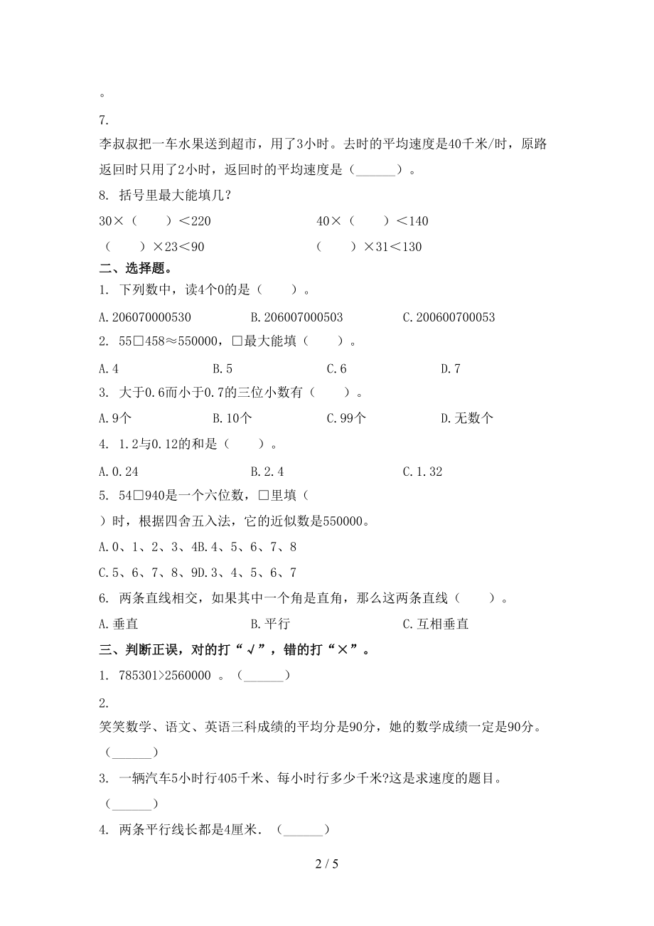 北京版四年级上册数学期末考试全面.doc_第2页