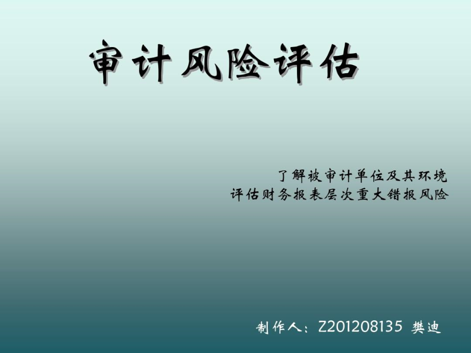 会计师事务所管理--樊迪精品资料.doc_第1页