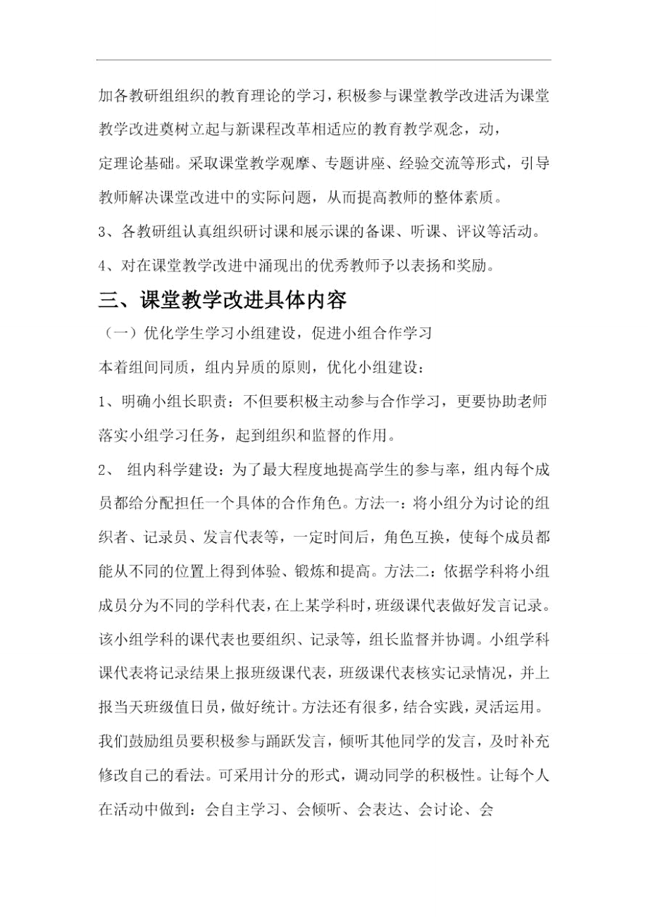 课堂教学改革实施方案与措施.doc_第2页