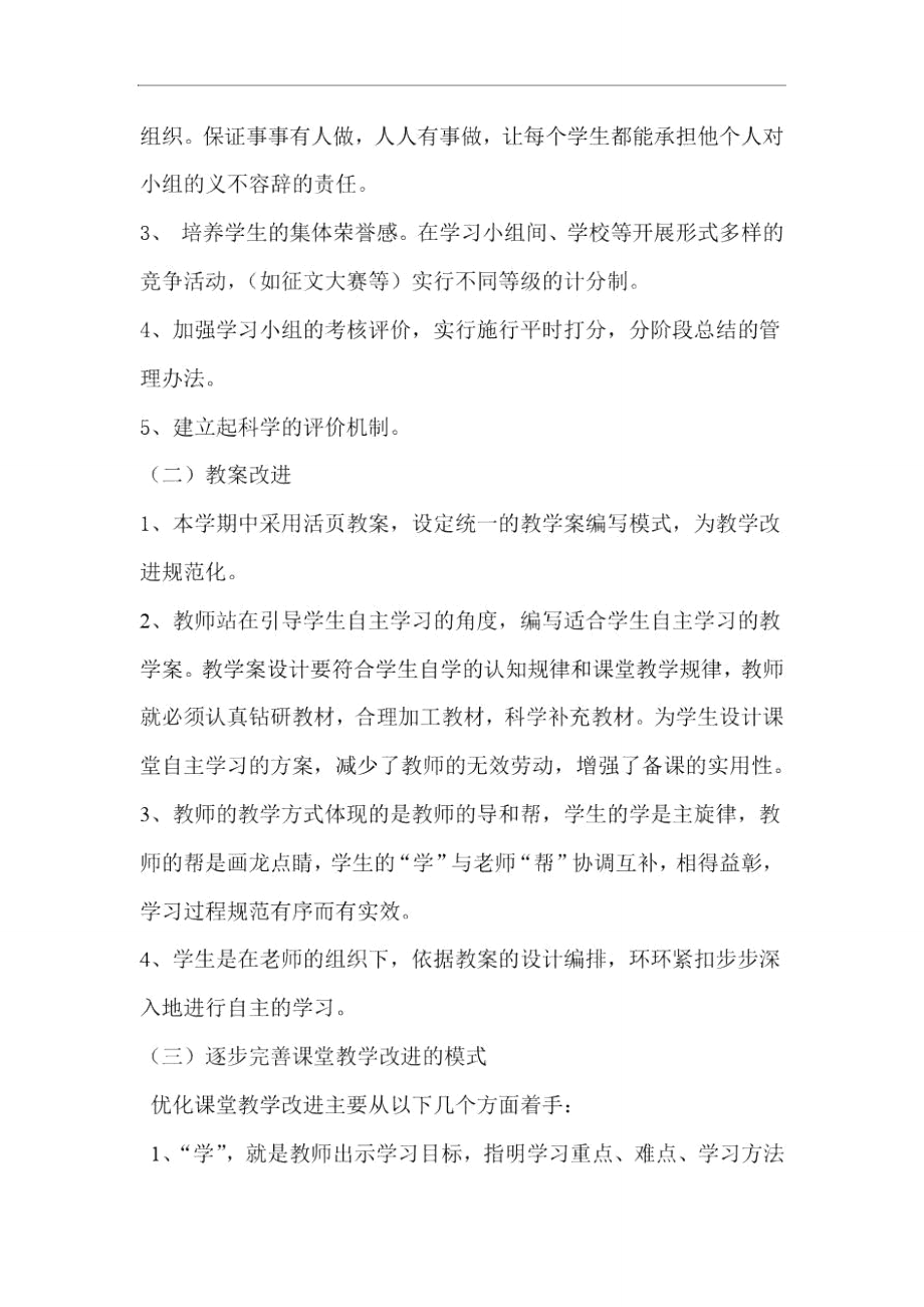 课堂教学改革实施方案与措施.doc_第3页