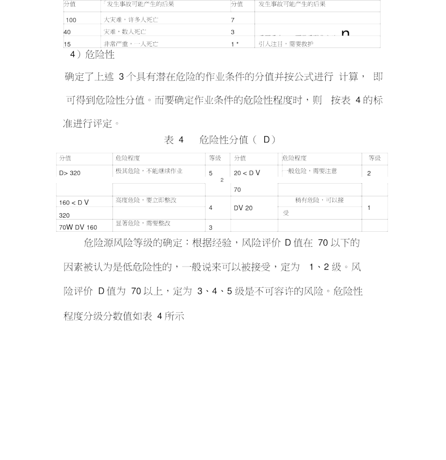 风险评价D值计算公式.doc_第3页