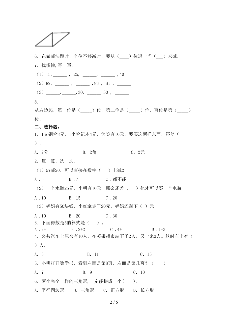 北师大版一年级数学上册期中周末练习考试.doc_第2页