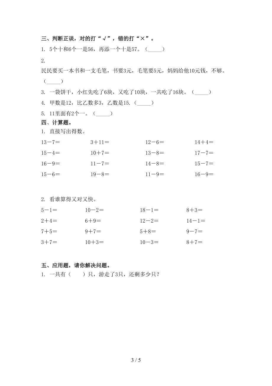 北师大版一年级数学上册期中周末练习考试.doc_第3页