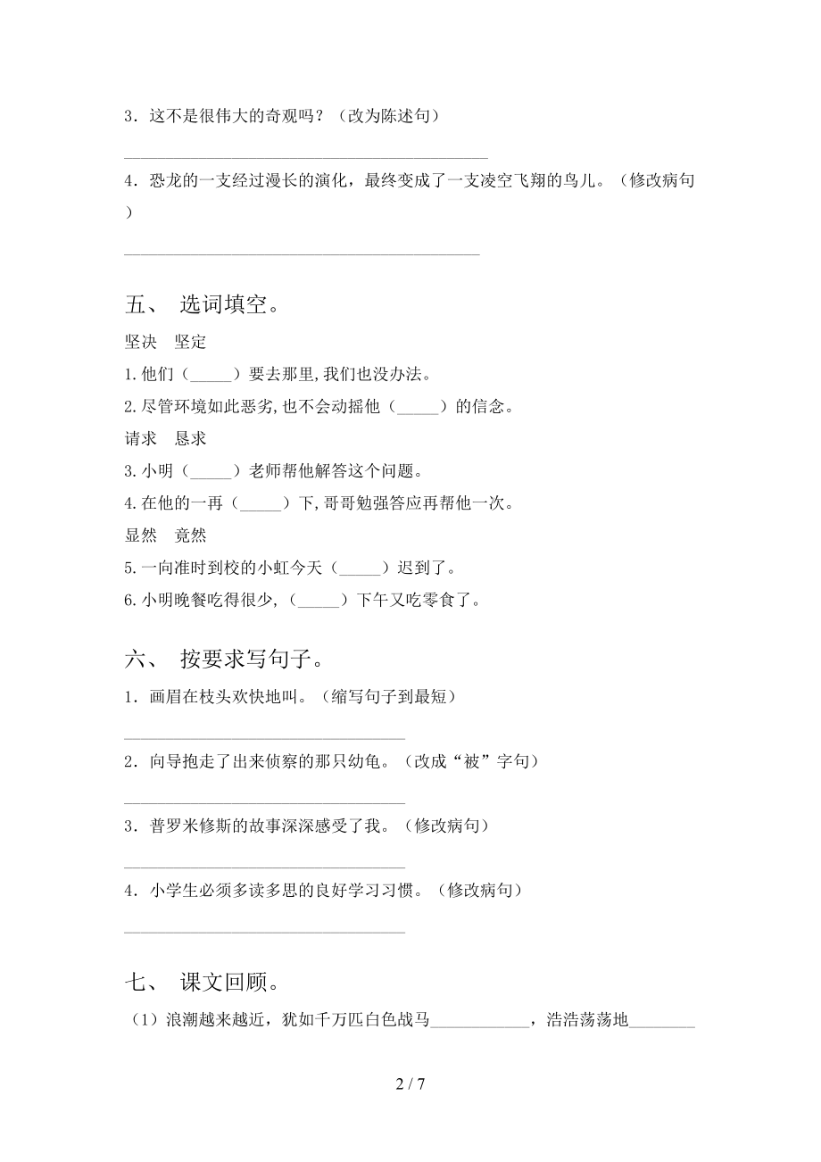 北师大四年级语文2021年小学上册期末考试必考题.doc_第2页