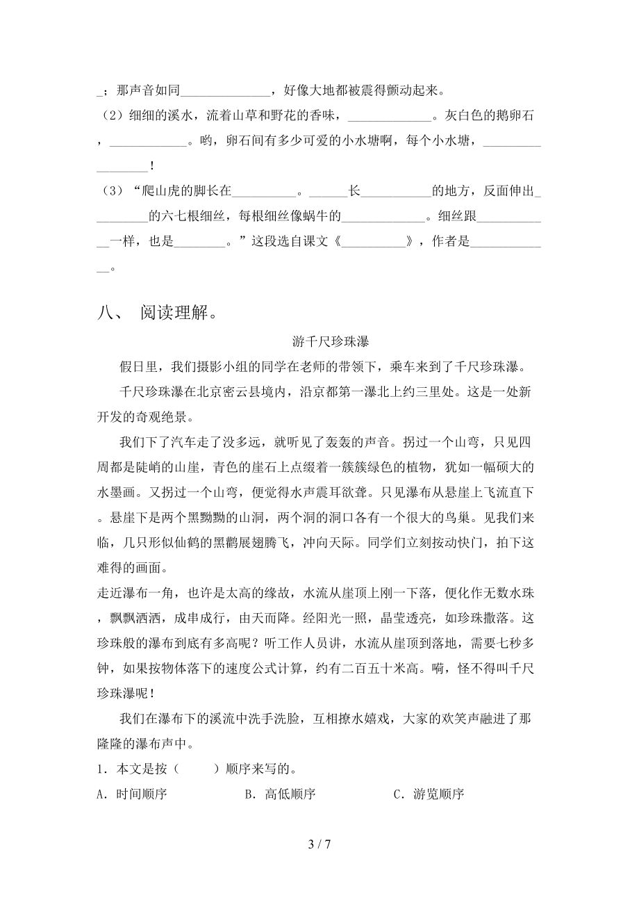 北师大四年级语文2021年小学上册期末考试必考题.doc_第3页