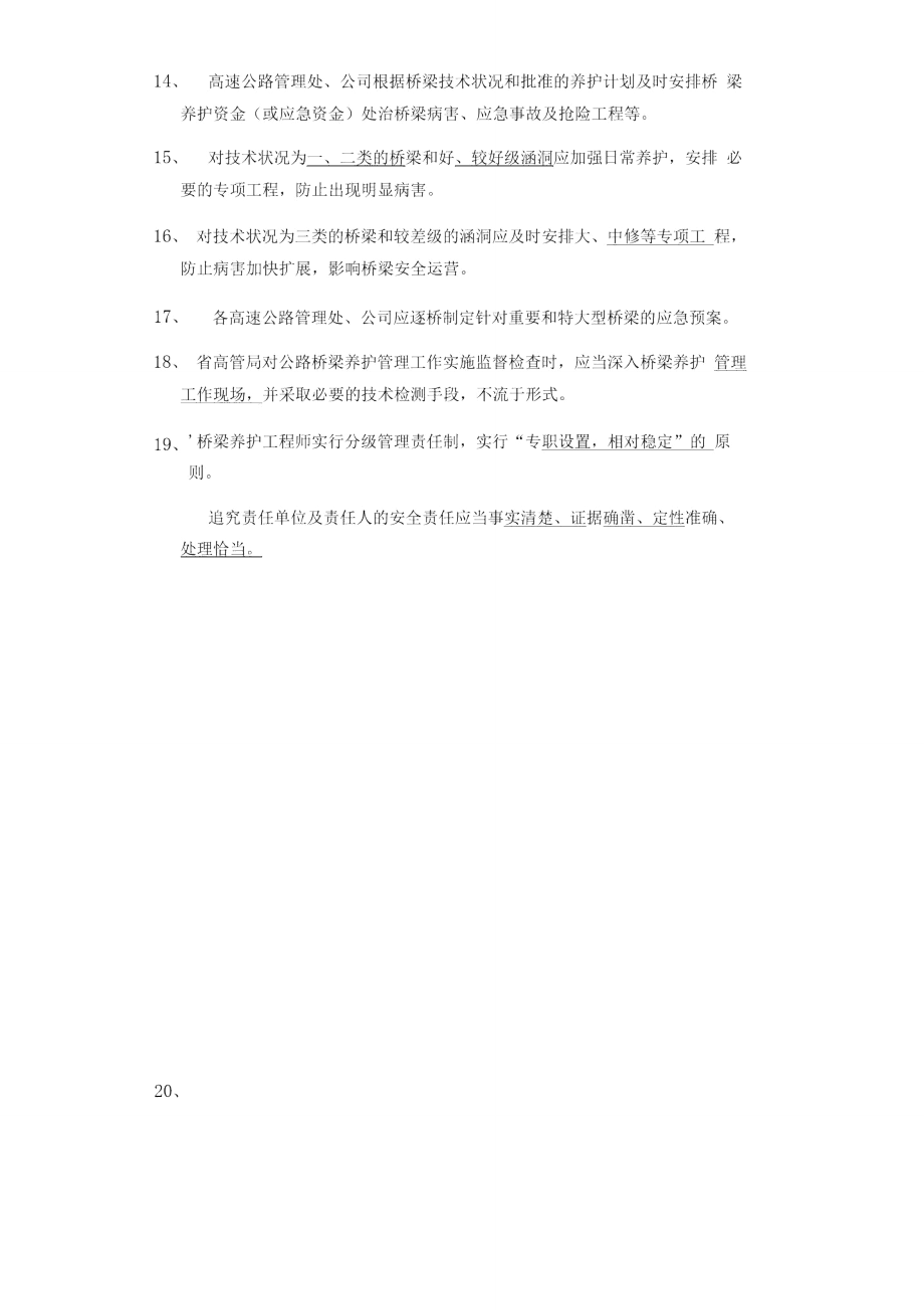 高速公路桥梁养护题库.doc_第2页