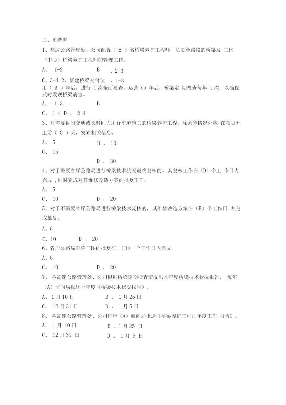 高速公路桥梁养护题库.doc_第3页