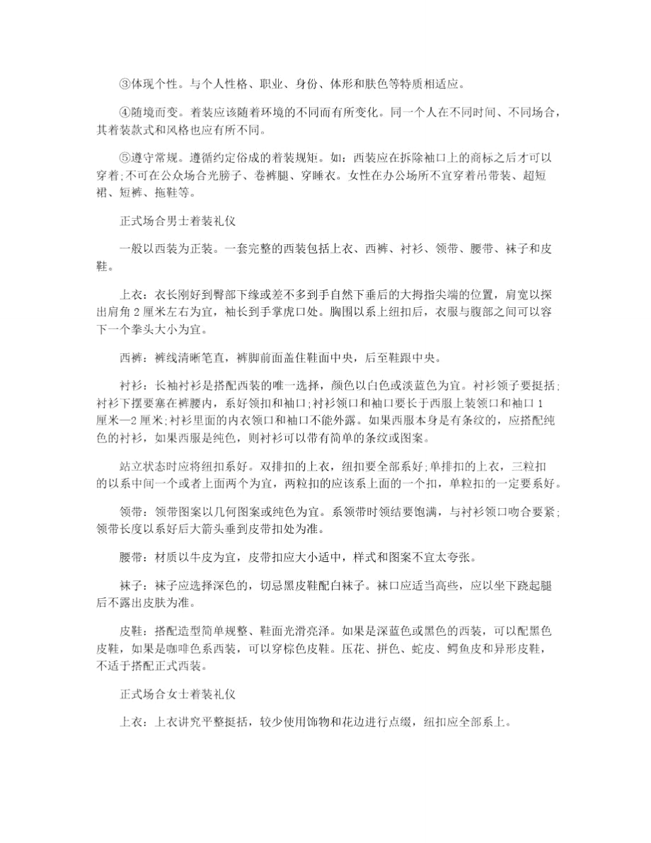 公务礼仪常识具体介绍.doc_第3页