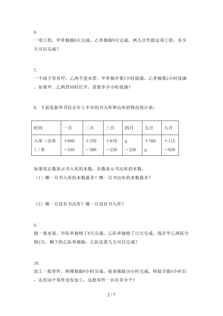 北师大版六年级数学上册专项应用题与解决问题日常针对练习精编.doc_第2页