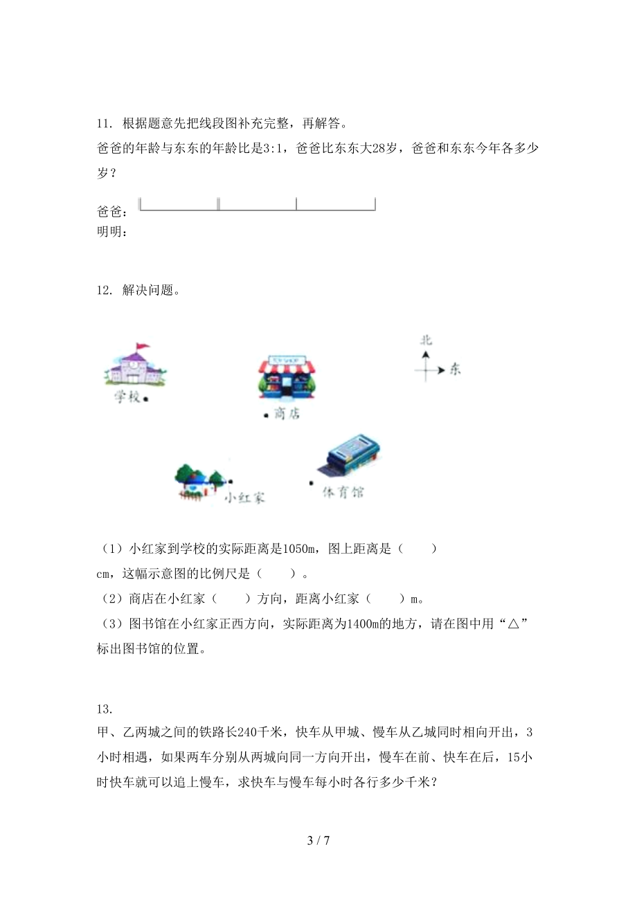 北师大版六年级数学上册专项应用题与解决问题日常针对练习精编.doc_第3页