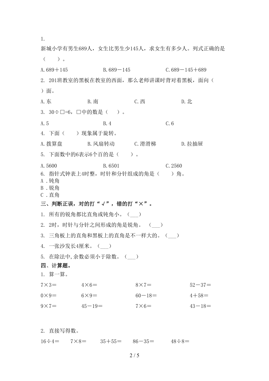 北师大版2021年二年级数学上册第一次月考考试.doc_第2页