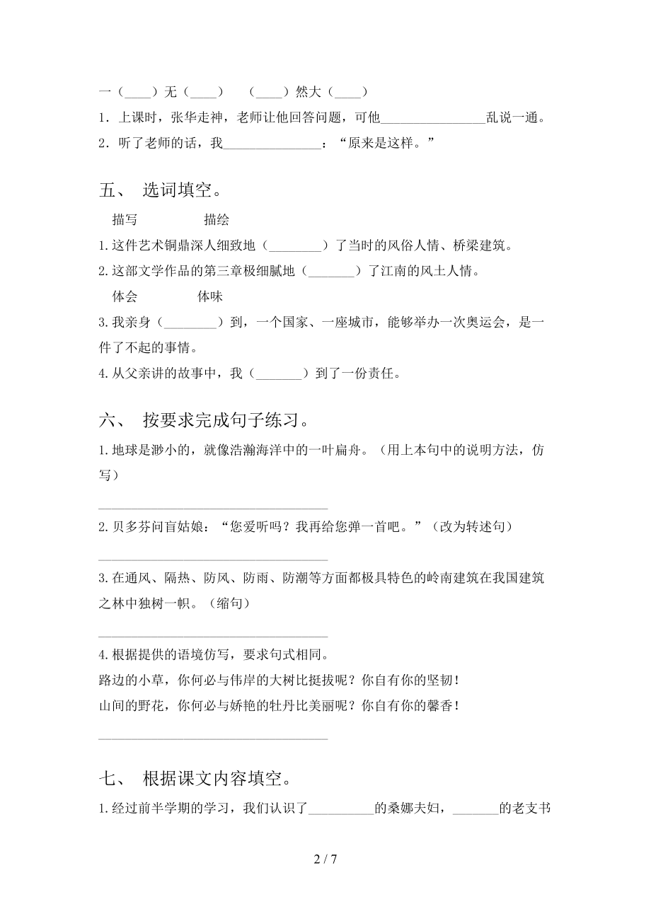 北师大版六年级语文上学期期末培优补差练习考试.doc_第2页