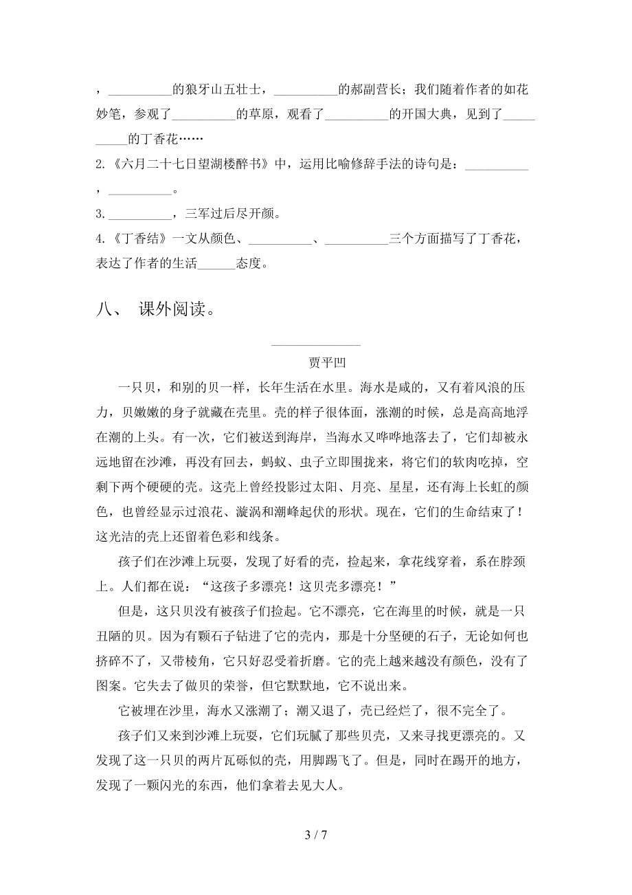 北师大版六年级语文上学期期末培优补差练习考试.doc_第3页