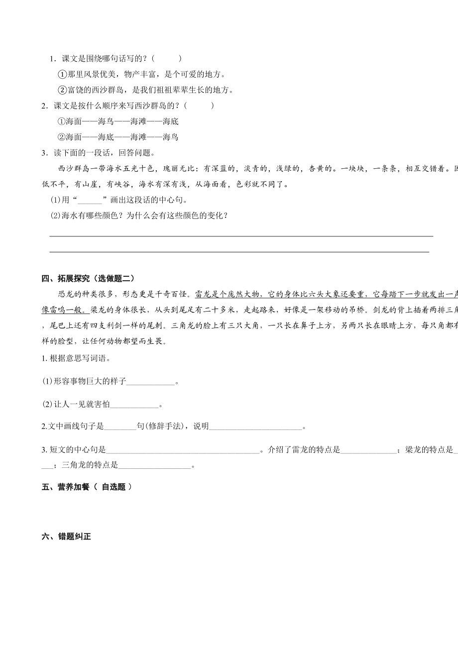 【小学语文有效作业】18.富饶的西沙群岛A组.docx_第2页