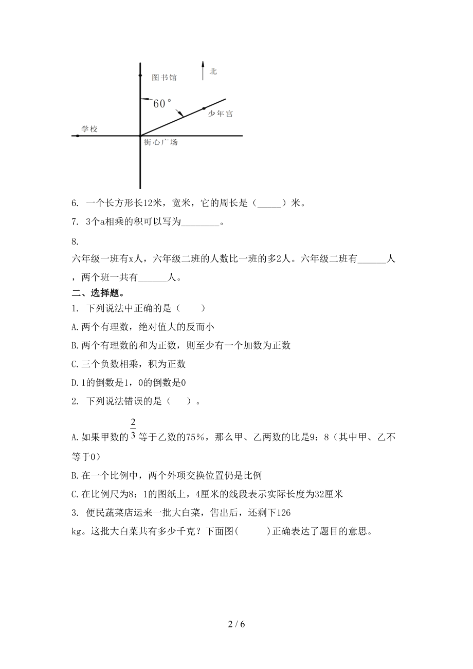 北师大小学六年级数学上学期第一次月考考试水平检测.doc_第2页