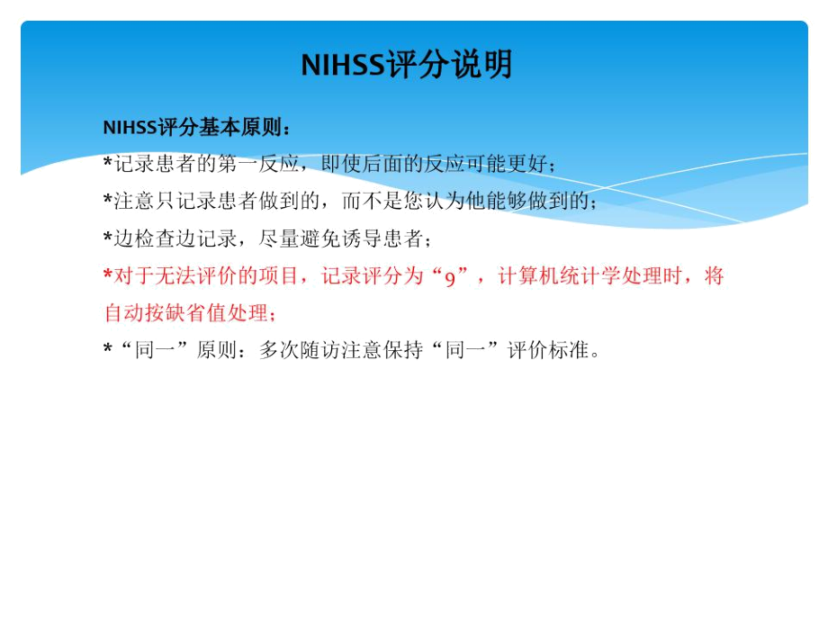 NIHSS评分.docx_第2页