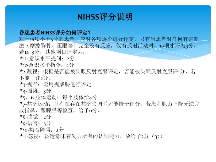 NIHSS评分.docx_第3页