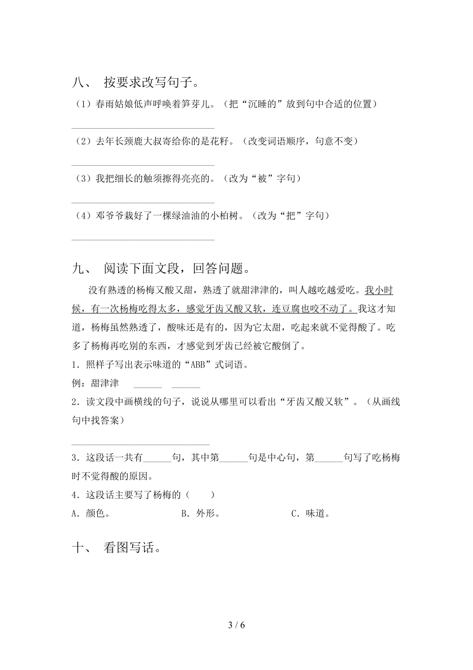 北师大版二年级语文上册第二次月考考试题.doc_第3页